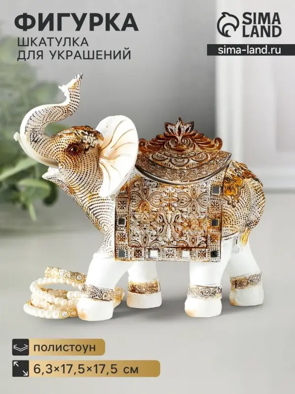 Фигурка - шкатулка для украшений полистоун &laquo;Белый слон с попоной из арабского ковра&raquo;, 17.5&times;17.5&times;6.3 см