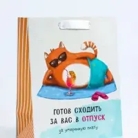 Пакет подарочный вертикальный &laquo;Отпуск&raquo;, MS 18&times;23&times;10 см