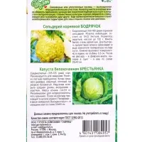 Семена Капуста белокочанная &laquo;Крестьянка&raquo; 0.1 г + Сельдерей &laquo;Бодрячок&raquo;, 0.1 г, &laquo;Гавриш. Дуэт&raquo;