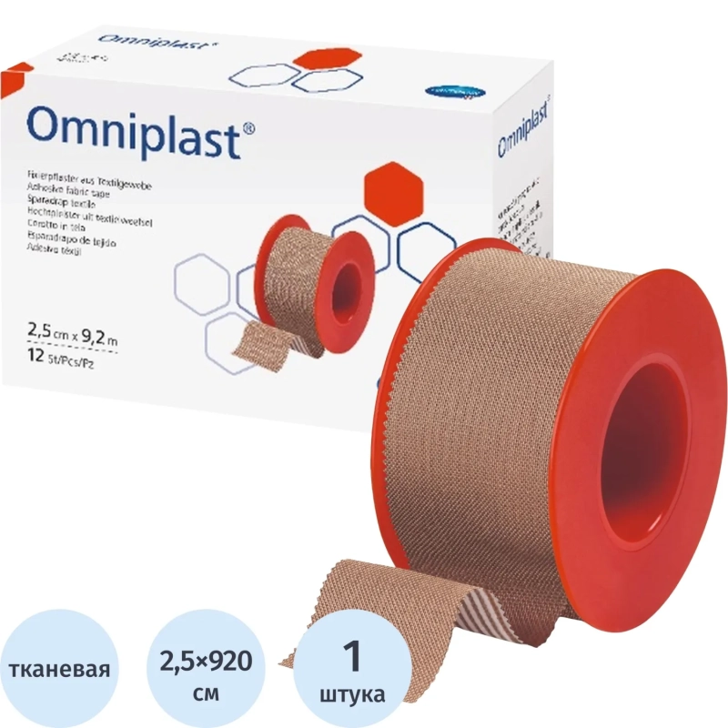 Пластырь фиксирующий 9,2м x 2,5см, ткан, OMNIPLAST