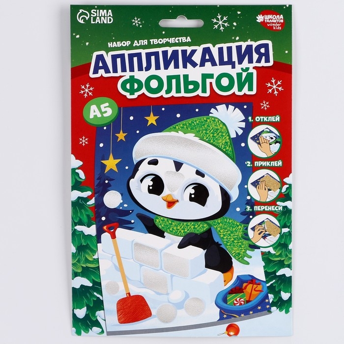 Аппликация фольгой на новый год «Пингвин», новогодний набор для творчества Аппликация фольгой на новый год «Пингвин», новогодний набор для творчества