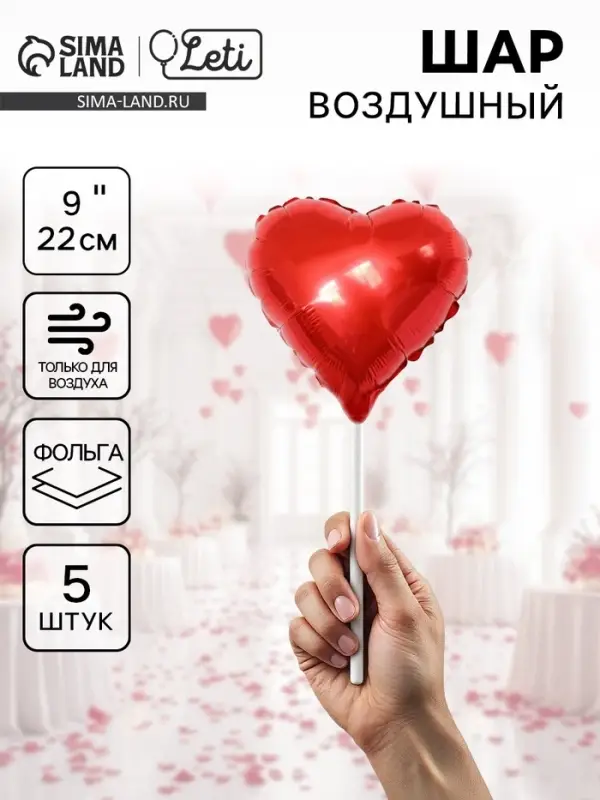Шары воздушные фольгированные 9" &laquo;Мини-сердце&raquo;, с клапаном, набор 5 шт., цвет красный