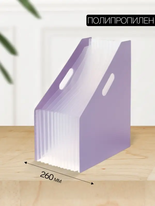 Лоток для бумаг Calligrata, А4, вертикальный, пластиковый, 12 отделений, фиолетовый