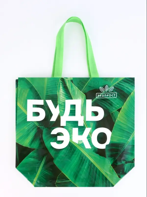 Сумка-пакет из нетканого материала с ламинацией, зелёный, эко, 36&times;46&times;16 см