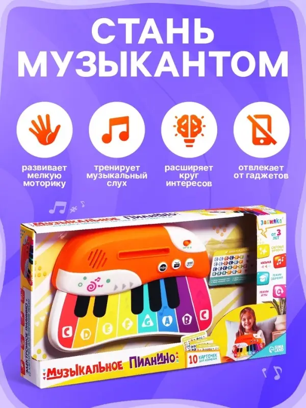 Музыкальное пианино детское ZABIAKA, сенсорное, звуковые и световые эффекты, карточки для обучения
