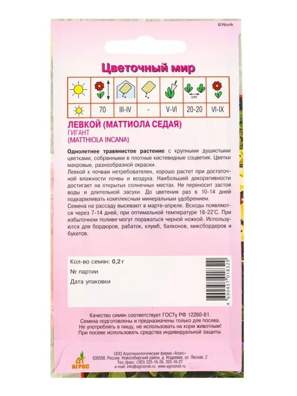 Семена Левкой гигант 0,2 г Семена Левкой гигант 0,2 г