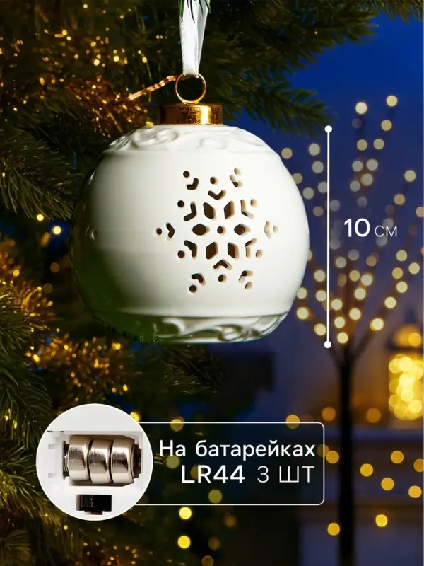 Ёлочный шар с подсветкой &laquo;Снежинка&raquo;, 10&times;8.8&times;8.8 см, 1 LED, керамика, от батареек LR44&times;3, керамика, свечение тёплое белое