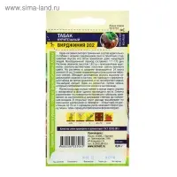 Семена Табак "Вирджиния 202" курительный, ц/п 0,01 г.