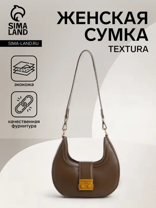 Сумка женская багет TEXTURA на молнии, 24&times;6.5&times;13 см, хаки