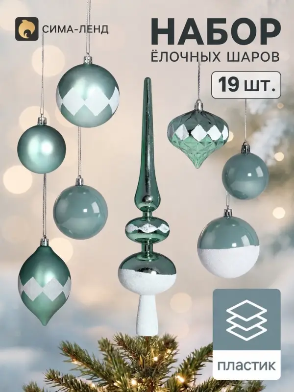 Ёлочные шары набор 19 шт. &laquo;Льдинки&raquo;, с верхушкой, зелёные