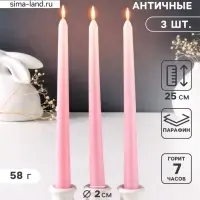 Набор свечей античных 25 см, 3 шт., 58 г, 7 ч, пастельно-розовый