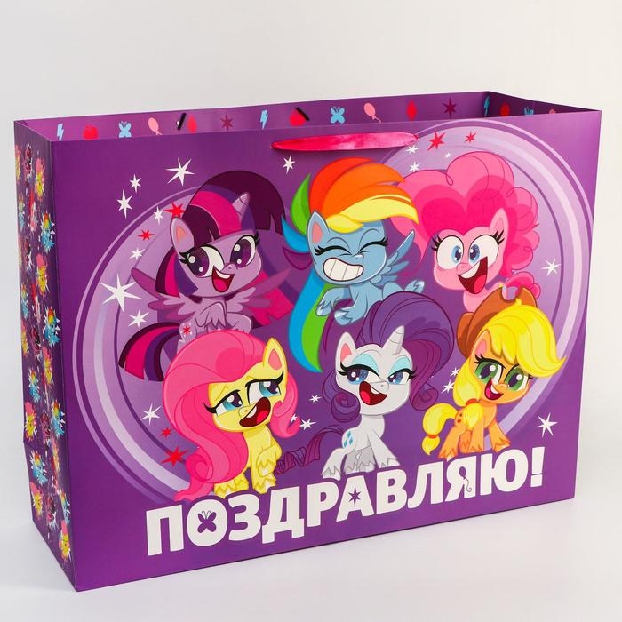 Пакет подарочный «Поздравляю!»,61х46х20 см, упаковка, My Little Pony