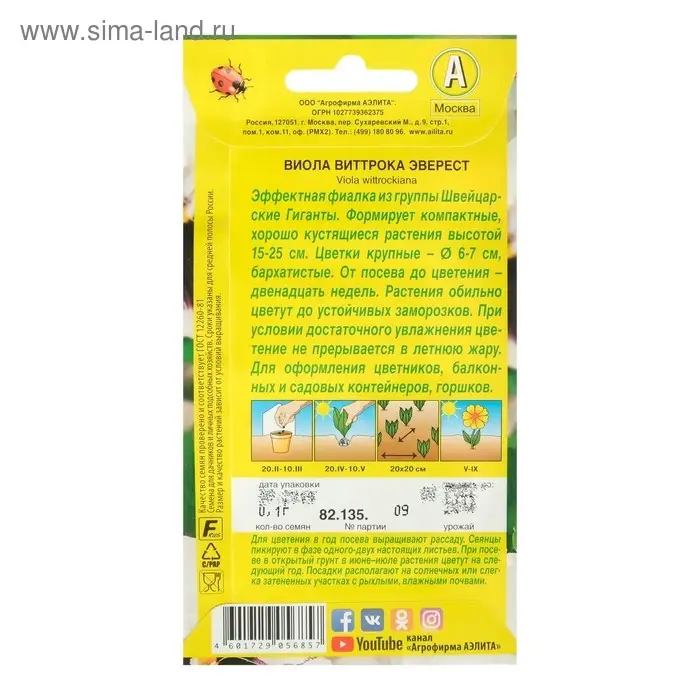 Семена цветов Виола  Семена цветов Виола "Эверест", Дв, 0,1 г