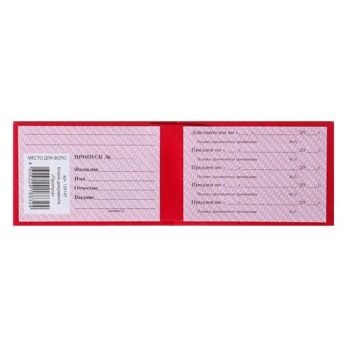 Пропуск 100&times;65 мм, Calligrata, жёсткая обложка, бумвинил, красный