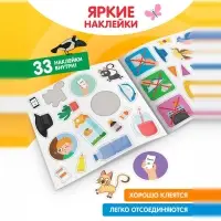 Книга детская с наклейками &laquo;Безопасность дома&raquo;, Синий трактор