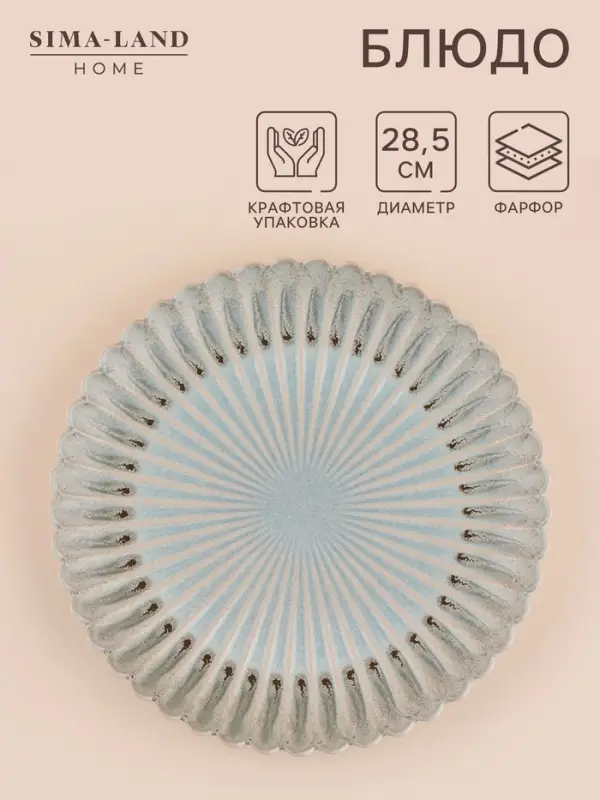 Блюдо SL Home &laquo;Эхо Крита&raquo;, d=28.5 см, фарфор, голубое