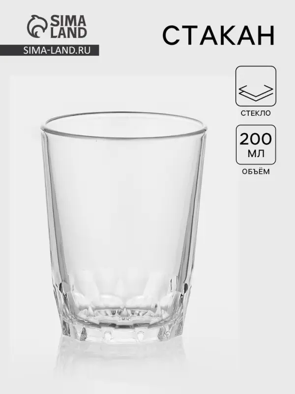 Стакан &laquo;Татьяна&raquo;, 200 мл, стекло, прозрачный