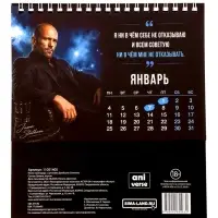 Книга-календарь с цитатами Джейсона Стетхема