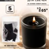 Краситель на основе соевого воска для свечей, 5 г, цвет чёрный