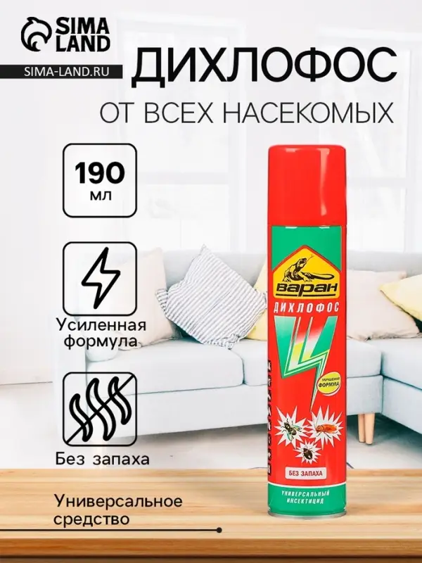 Дихлофос/Инсектицид ВАРАН А Универсальный зеленый 190 мл