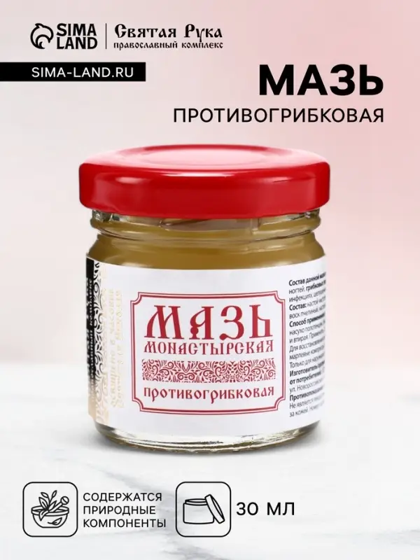 Мазь Противогрибковая, &laquo;Святая рука&raquo;, 30 мл