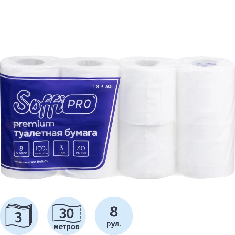 Бумага туалетная 30 м SoffiPro Premium, без тиснения 3 слоя 8 рул/уп