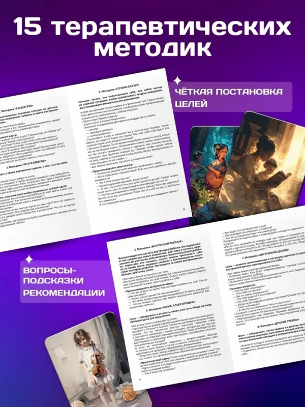 Метафорические ассоциативные карты &laquo;Ответ из глубины&raquo;, 54 карты, 14+