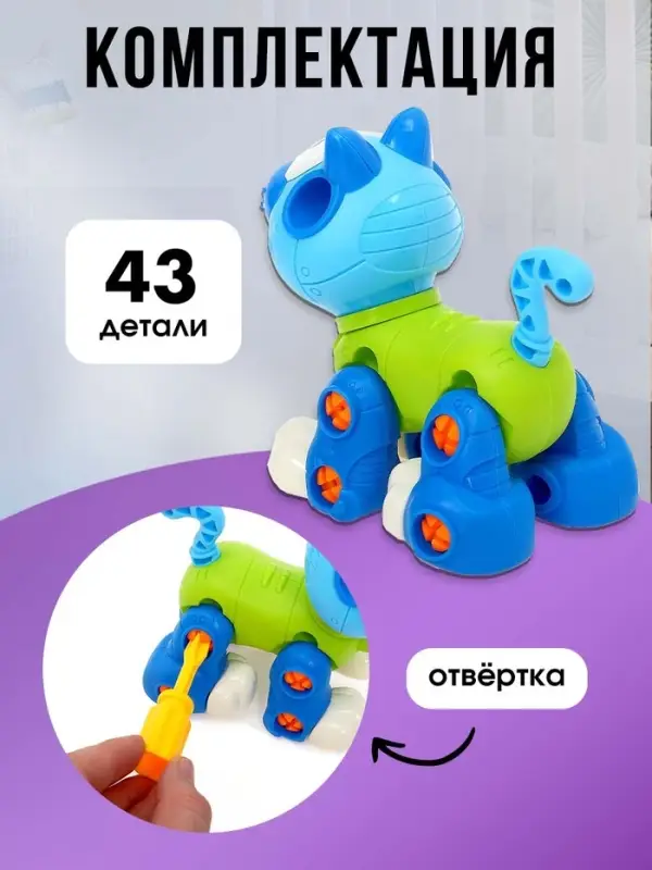 Конструктор винтовой &laquo;Кошечка&raquo;, 43 детали, с отвёрткой