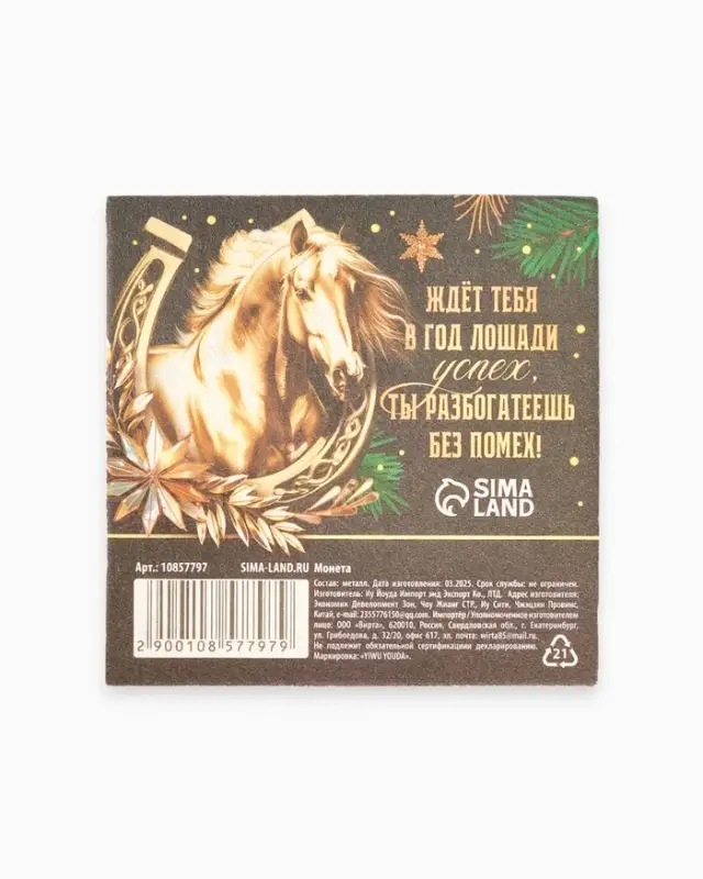 Монета сувенирная латунь «Богатого нового года», диам 2.5см
