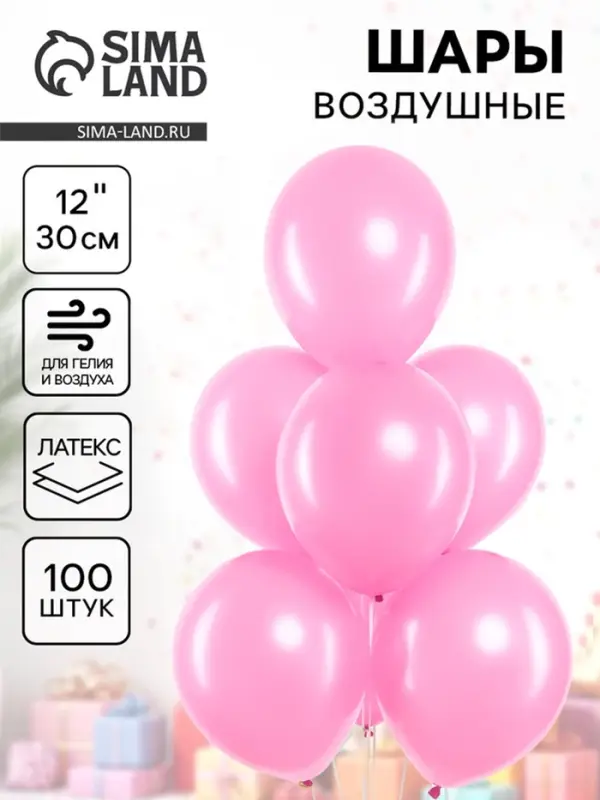 Воздушные шары латексные 12" &laquo;Розовые&raquo;, 100 шт.