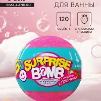 Бомбочка для ванн &laquo;Сюрприз&raquo; с ароматом клубники, 120 г