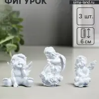 Набор фигурок &laquo;Три ангелочка&raquo;, перламутровый, 6 см