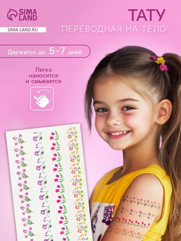 Переводные тату на тело цветные «Браслет из полевых цветов», 12×7.5 см
