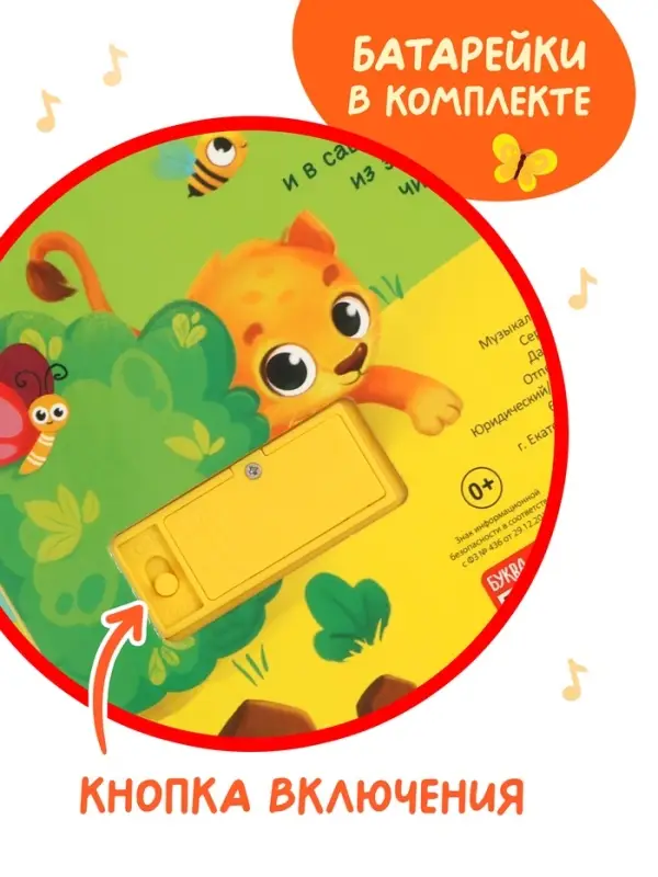 Музыкальная книга Музыкальная книга "Где мой малыш?"