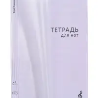 Тетрадь для нот А4, 24 листа, на скобе, ErichKrause Классика CoverPrо, МИКС