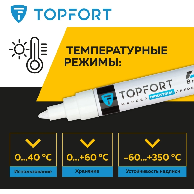 Маркер лаковый Topfort Industrial 8 мм белый