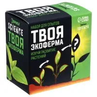 Набор для опытов &laquo;Твоя экоферма&raquo;