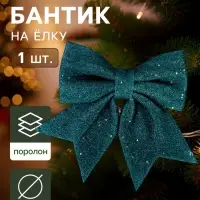 Ёлочная игрушка &laquo;Зимнее волшебство. Бант&raquo; пластик, 20&times;18 см, зелёный