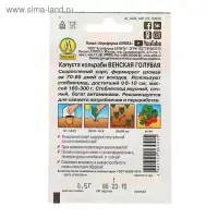 Семена Капуста "кольраби Венская", голубая, 0,5 г Семена Капуста "кольраби Венская", голубая, 0,5 г
