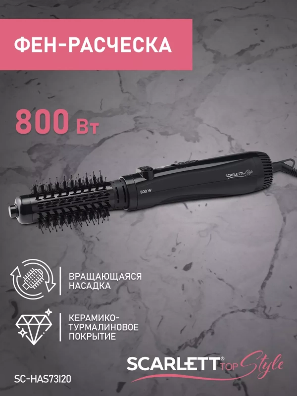 Фен-расческа SC-HAS73I20 Фен-расческа SC-HAS73I20