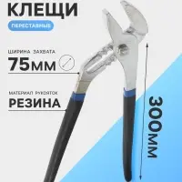 Клещи переставные ТУНДРА, обрезиненные рукоятки, 300 мм