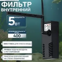 Фильтр внутренний Sea Star HX-300L, 400 л/ч, 5 Вт, с дождевальной флейтой