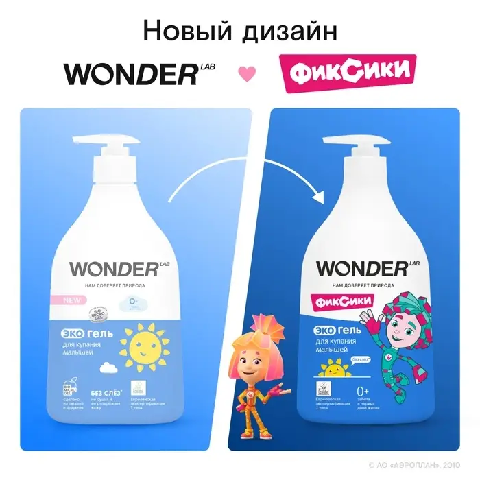 Экогель для купания малышей WONDER LAB, 540 мл Экогель для купания малышей WONDER LAB, 540 мл