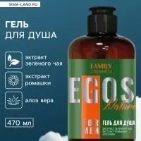 Гель для душа мужской EGOS for men Nature, 470 мл