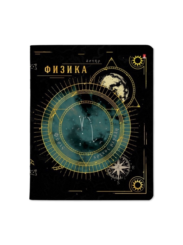 Тетрадь предм Созвездие 48л ФИЗИКА