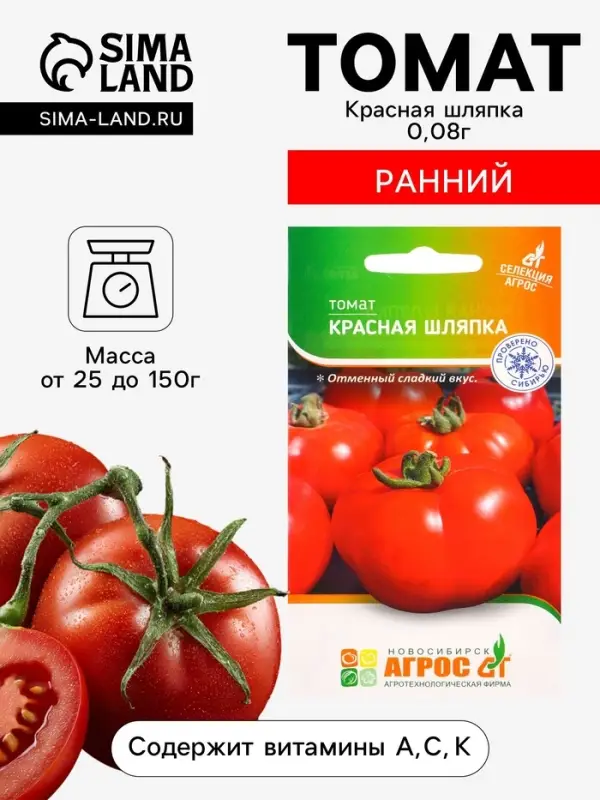 Семена Томат &laquo;Красная шляпка&raquo;, 0.08 г, &laquo;Агросс&raquo;