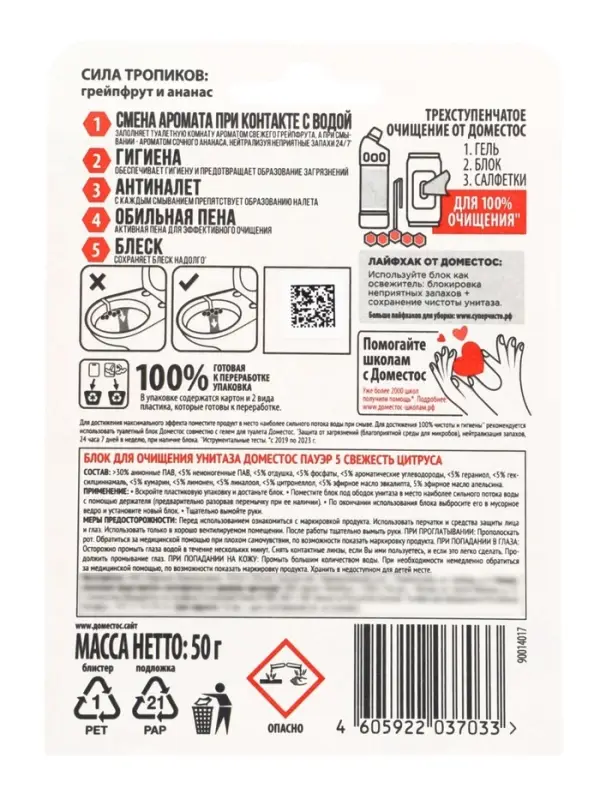 Туалетный блок для очищения унитаза ДОМЕСТОС, 50 г