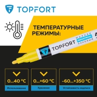 Маркер лаковый Topfort Industrial 4 мм желтый