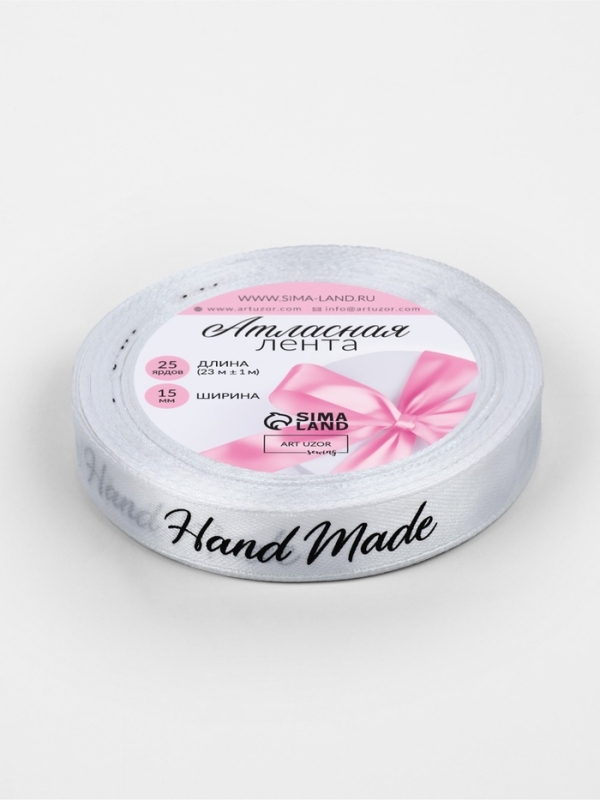 Лента атласная 15мм*25±1ярд(23м±1м) Hand Made белый №01 АУ Лента атласная 15мм*25±1ярд(23м±1м) Hand Made белый №01 АУ