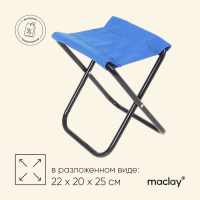 Стул туристический Maclay, складной, р. 22х20х25 см, цвет синий